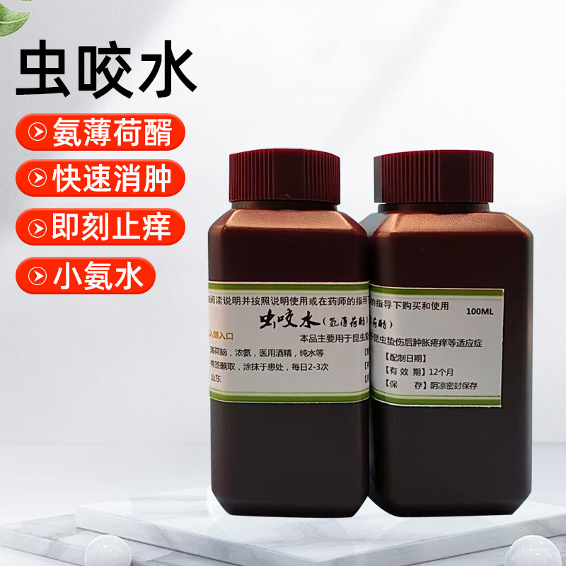 虫咬水 氨薄荷醑 100毫升 治疗昆虫螫伤氨薄荷擦剂止痒