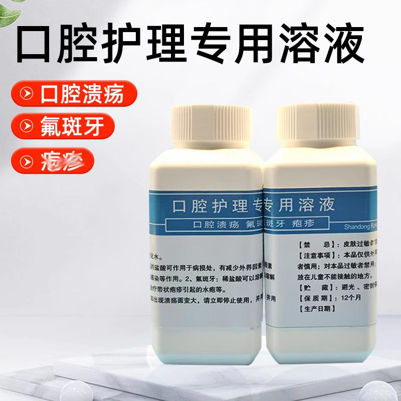 广东凉茶店用口腔溃疡花斑氟斑牙皮肤护理化学实验小红书