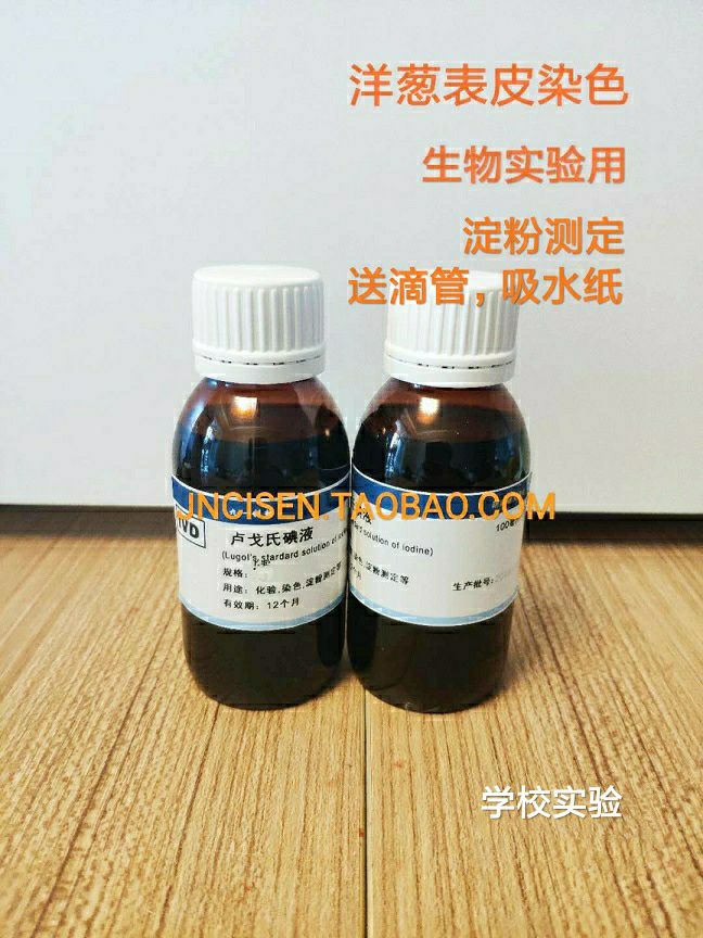 Iodine Liquid Onion Epidermis with Iodine Junior High School Biology Experiment 100 ml 