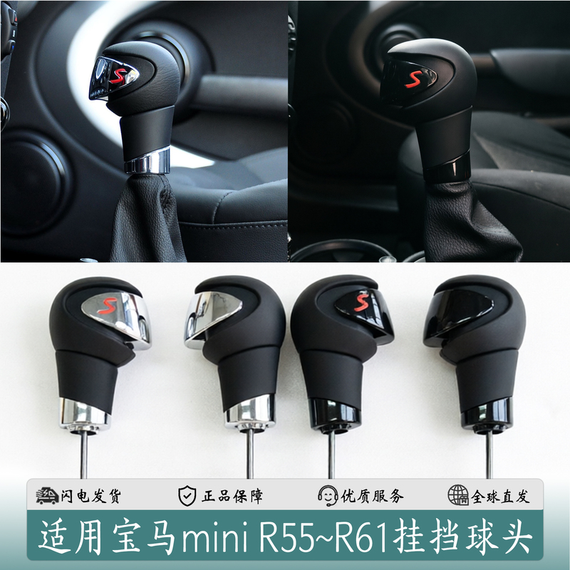 Suitable for Bmw Mini R55R56R57R58R6061 Gear Shift Lever Handball Gear Shift Head Shift Lever Stick Head