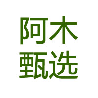 阿木甄选