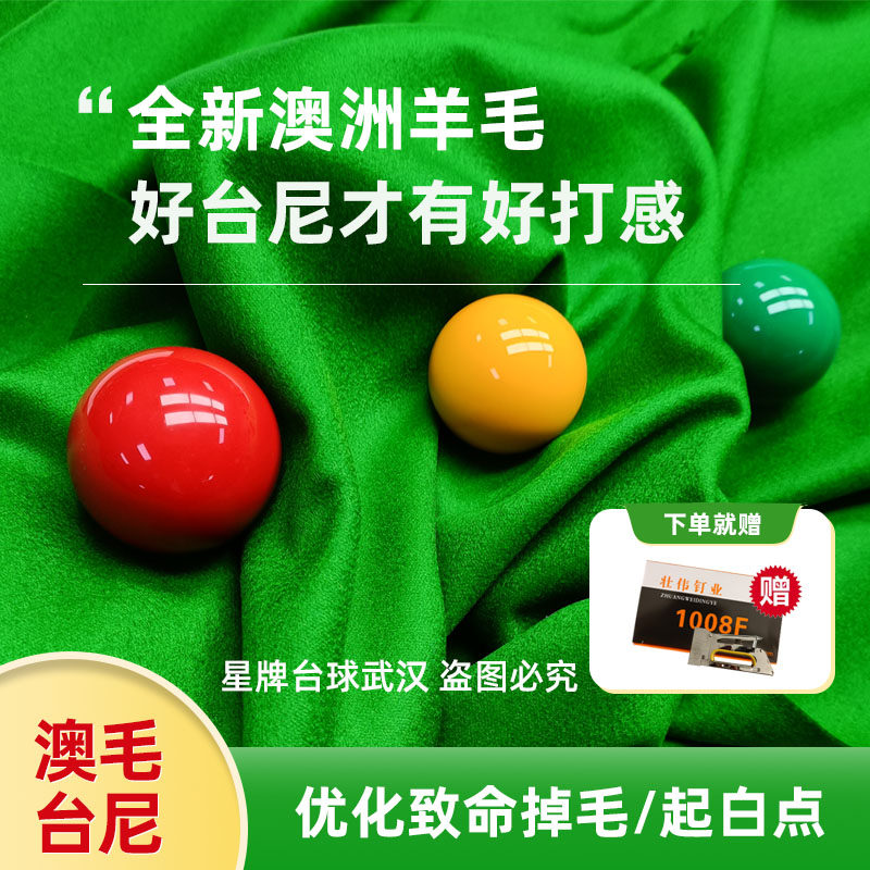 Billiard table cloth velvet Australian hair pour imported Slok double red line Tenney fine domestic production 6811
