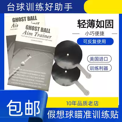 Billiard trainer Imaginary ball trainer Training paper Auxiliary rod standard snooker supplies practice