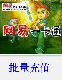 Only accept batch charge, batch recharge, batch recharge 5 yuan Fantasy Westward Journey Universal Point