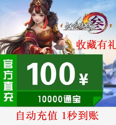 Gold Mountain One Cartoon RMB100  Swordnet 3 Tomb Sword Net Three RMB100  10000 Generation Sword-Man Love Affair 3 Swords Three-97