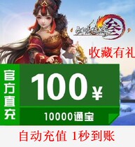 Jinshan card 100 yuan the legend of swordman 3 online 3 Tongbao Jian Wang three 100 yuan 10000 dai chong JX 3 sword three 97