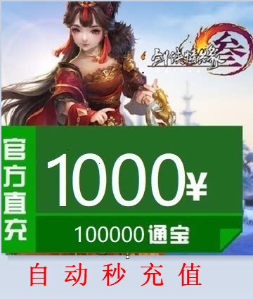 Sword Net 3 Tongbao is a card network three sword three thousand yuan 10000 Palm 97 Sword Man emotion 3