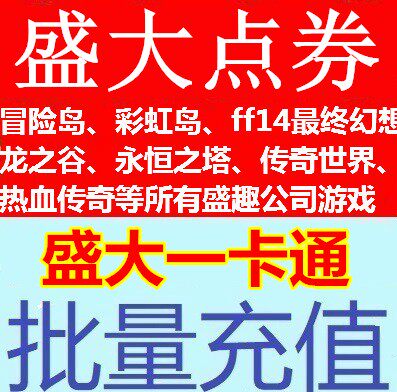 Bulk Recharge Fun Dragon Valley 1 Yuan Aion Point Roll Legendary Final Fantasy Adventure Island Bubble Hall