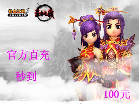 Hot Blood Rivers Yuanbao RMB100  Hot Blood Rivers 2500 Yuan Baojiao Thermal Blood Rivers Point Number Card Recharge Automatic Recharge