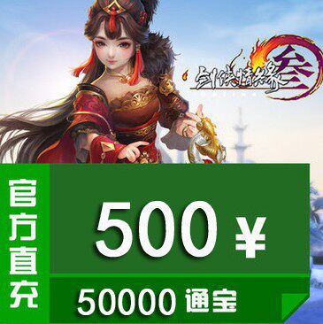 Gold Mountain One Cartoon RMB500  Swordnet 3 Generation of Thongbao Sword Netting Three RMB500  50000 Sword-Man Love Affair 3 Sword 3 97