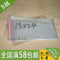 OPP self-adhesive bag plastic bag transparent bag bag garment 5 silk 15 * 24cm 3 yuan 100