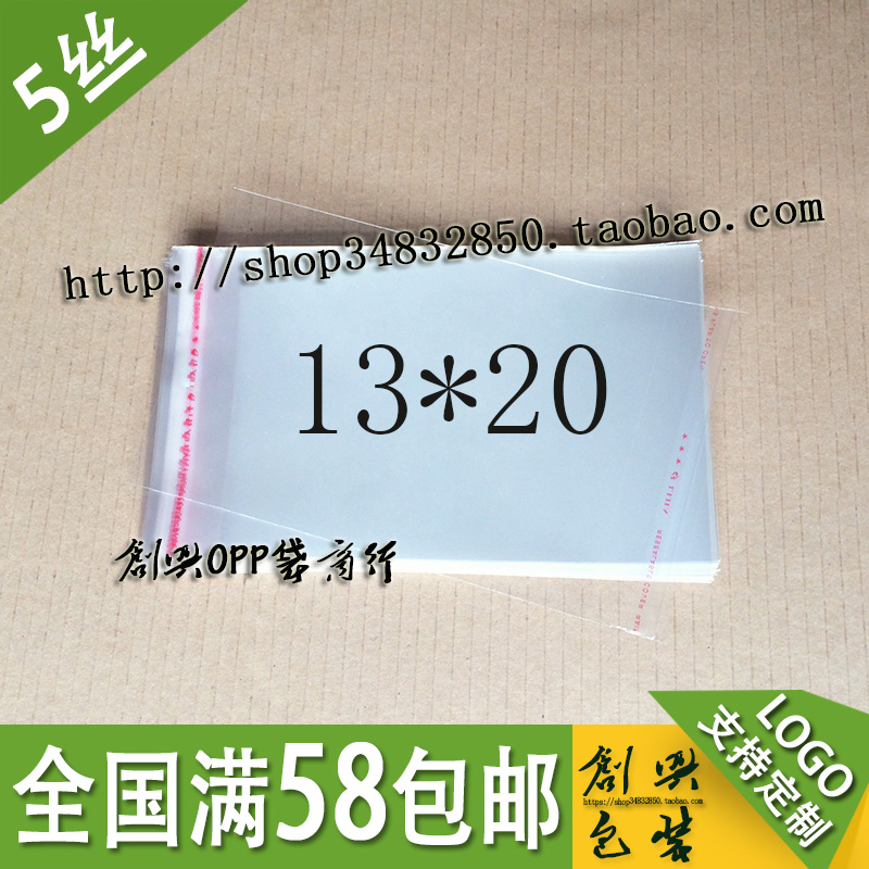 OPP self-adhesive bags, plastic bags, transparent bags, packaging bags, clothing bags, 5 wires, 13*20cm 2, 6 yuan, 100 pcs