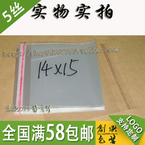 OPP self-adhesive bag plastic bag transparent packaging bag garment bag 5 silk 14 * 15cm 2 yuan 100