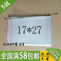OPP self-adhesive bag plastic bag transparent packaging bag garment bag 5 silk 17 * 27cm 3 9 yuan 100