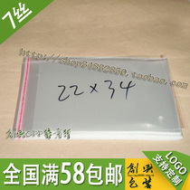OPP self-adhesive bags transparent bags plastic bags thick 7 silk 22 * 34cm 7 yuan 100