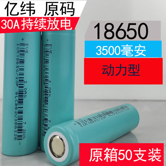 원래 상자 원래 코드 Yiwei 18650 리튬 배터리 3500mAh 대용량 트램 전동 ​​공구 전원 배터리 3.7V