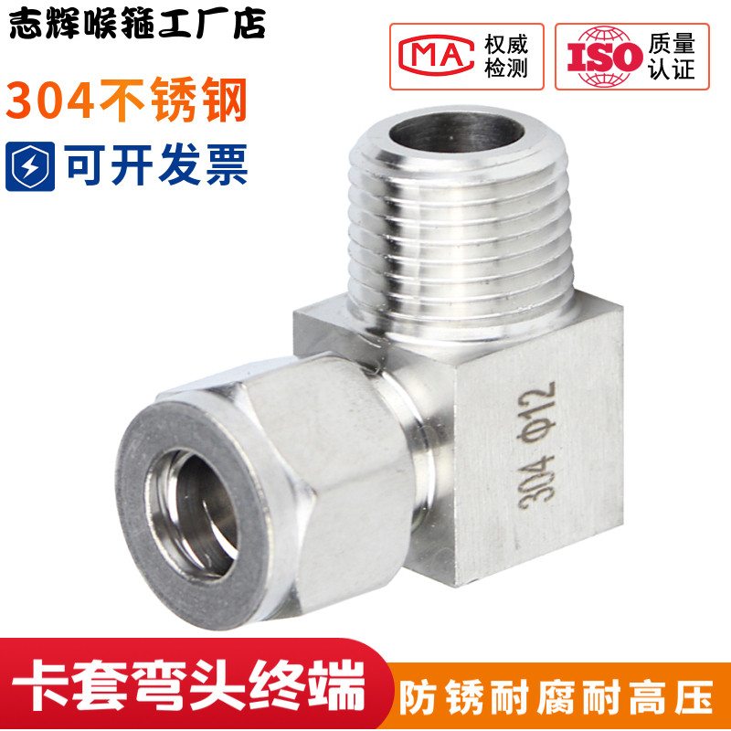 304 stainless steel sleeve terminal bending 90 degree hydraulic right angle joint ZG thread bending instrument gas source copper