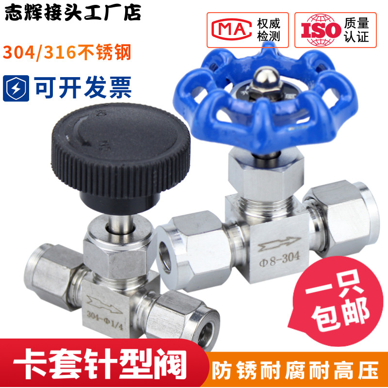 304316 stainless steel cutting sleeve needle type valve stop valve flow regulating valve imitation beauty meter valve 3 6 8mm