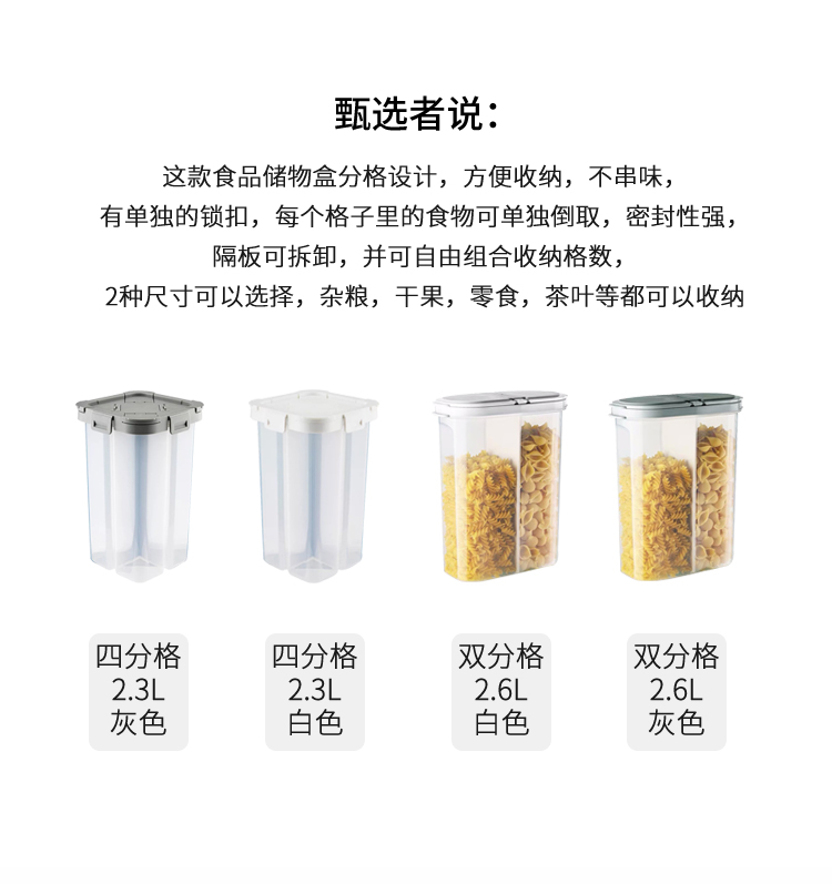 JJYJ 随意分格密封罐 五谷杂粮收纳盒 2.3L 图1