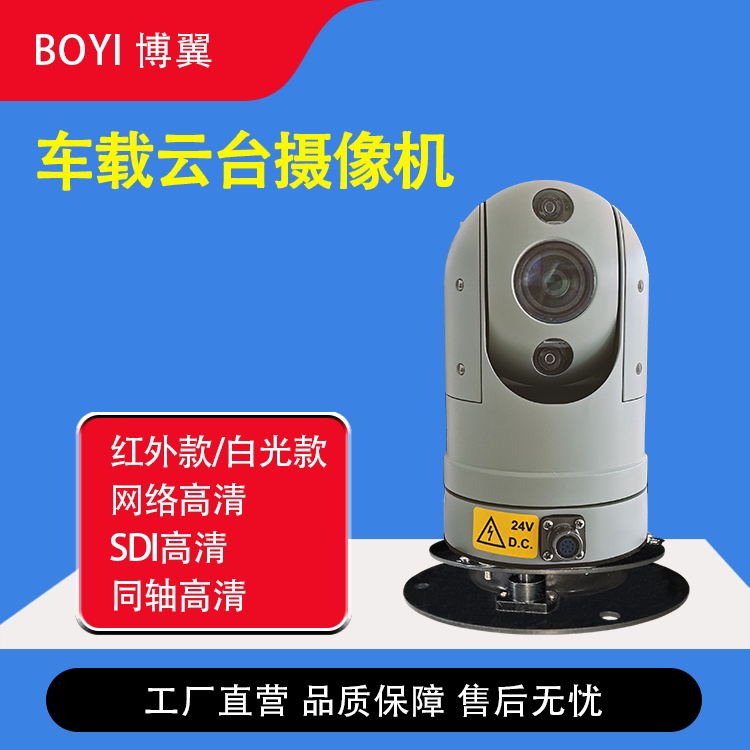 Ball-Type Ptz Vehicle-Mounted Camera Network High-Definition Infrared Night Vision Roof-Mounted Ptz Patrol Robot for Law Enforcement Monitoring