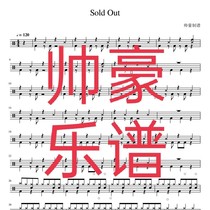 Sold Out鼓谱 架子鼓鼓谱