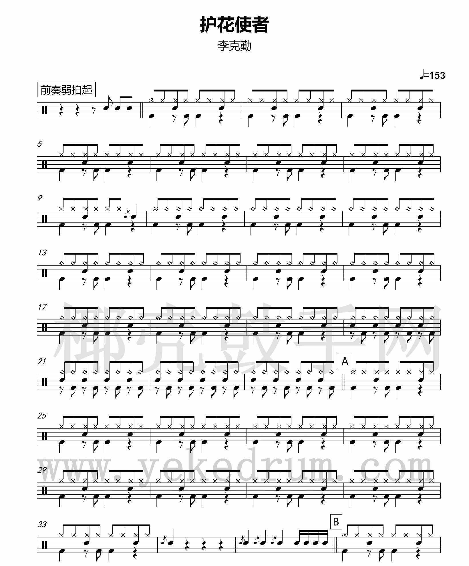 The florist emissary drum spectrum without drum accompanied by a drum drum spectrum