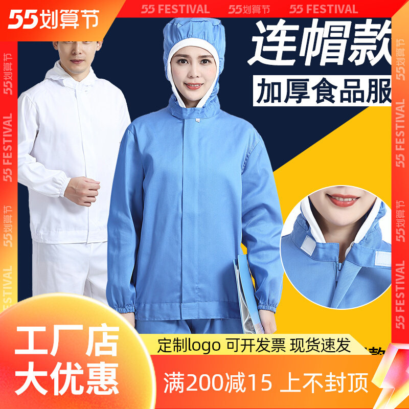 Food Production Workshop White Work Suit Processing Factory Men's Autumn Thick Section Caps Dust-Proof Breathable Pharmaceuticals Women