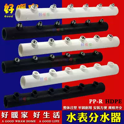 PPR water meter full plastic distributor Valve 6350 main pipe PE single inner and outer wire double head 46 points 120 pitch