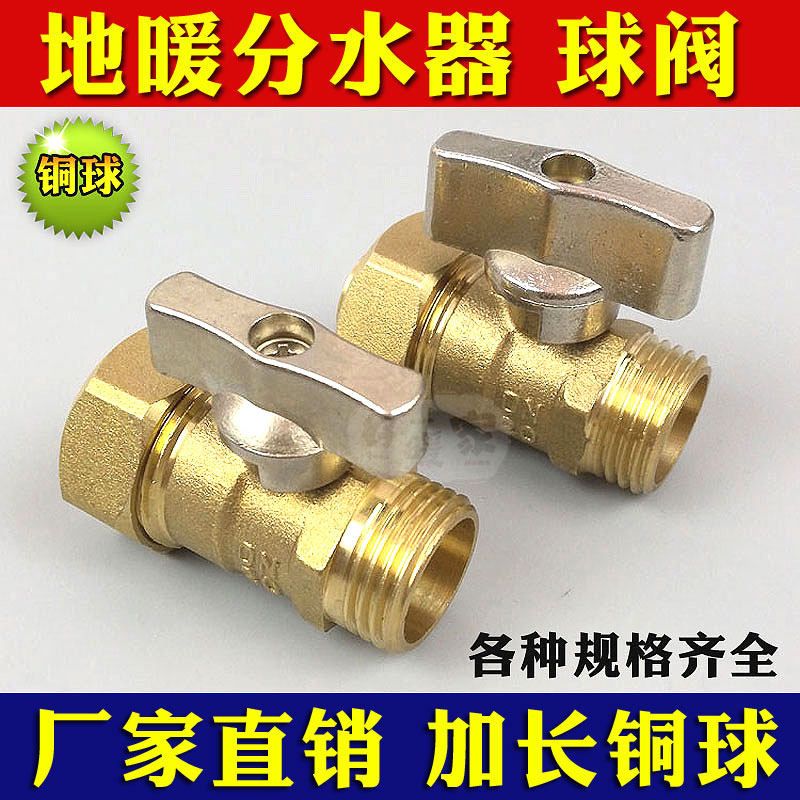 Floor heating water splitter valve ball valve switch maintenance accessories 3 minutes M18 all copper high flow PERT20 geothermal heating pipe