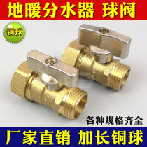 Floor heating water distributor valve ball valve switch repair accessories 3 points M18 all-copper large flow PERT20 floor heating pipe