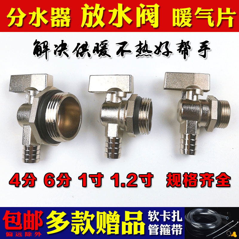 Radiator discharge valve floor heating cleaning water distributor radiator radiator drainage deflation bathroom small back basket radiator running air