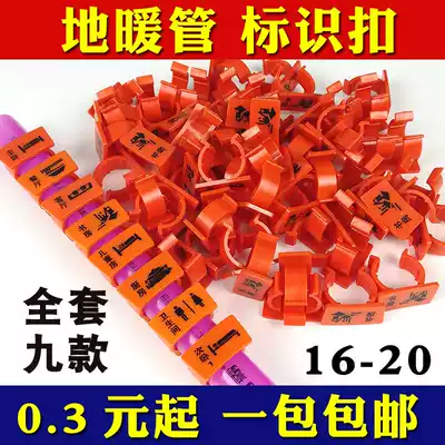 Floor heating water separator floor heating pipe identification buckle sign room pipe direction plate main and secondary bedroom kitchen living room bedroom