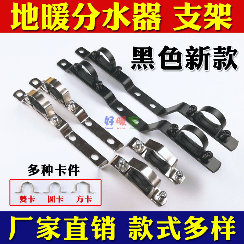 Heating water divider bracket 1 inch 2 plated geothermal installation and repair accessories thickening fixed steel braces