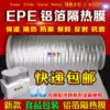 EPE aluminum foil heat insulation film Floor heating reflection PE shading roof sun protection reflection Seafood preservation express packing