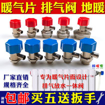 Heating sheet 6 points 1 inch vent valve choke plug bathroom radiator small back basket running wind water distributor drain old cast iron