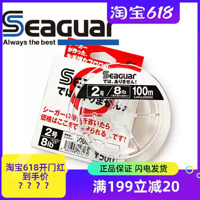 Original imported SEAGUAR white label fluorocarbon line Carbon line Main sub-line leading line sub-line