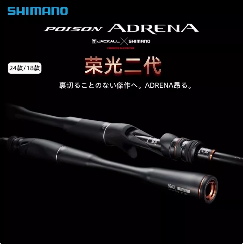 24 New Models of Shimano Shimano Rongguang 2 Second-Generation Lure Rod Long-Range Casting Poison Adrena Fishing Rod 24 New Models of Shimano Shimano Rongguang 2 Second-Generation Lure Rod Long-Range Casting Poison Adrena Fishing Rod