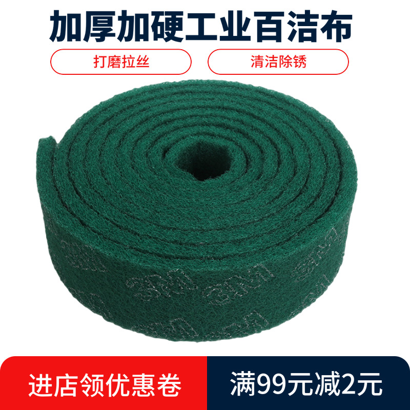 3M cleaning cloth Stainless steel drawing cloth Industrial grinding and polishing kitchen cleaning cloth Melon cloth Iron plate thickened roll