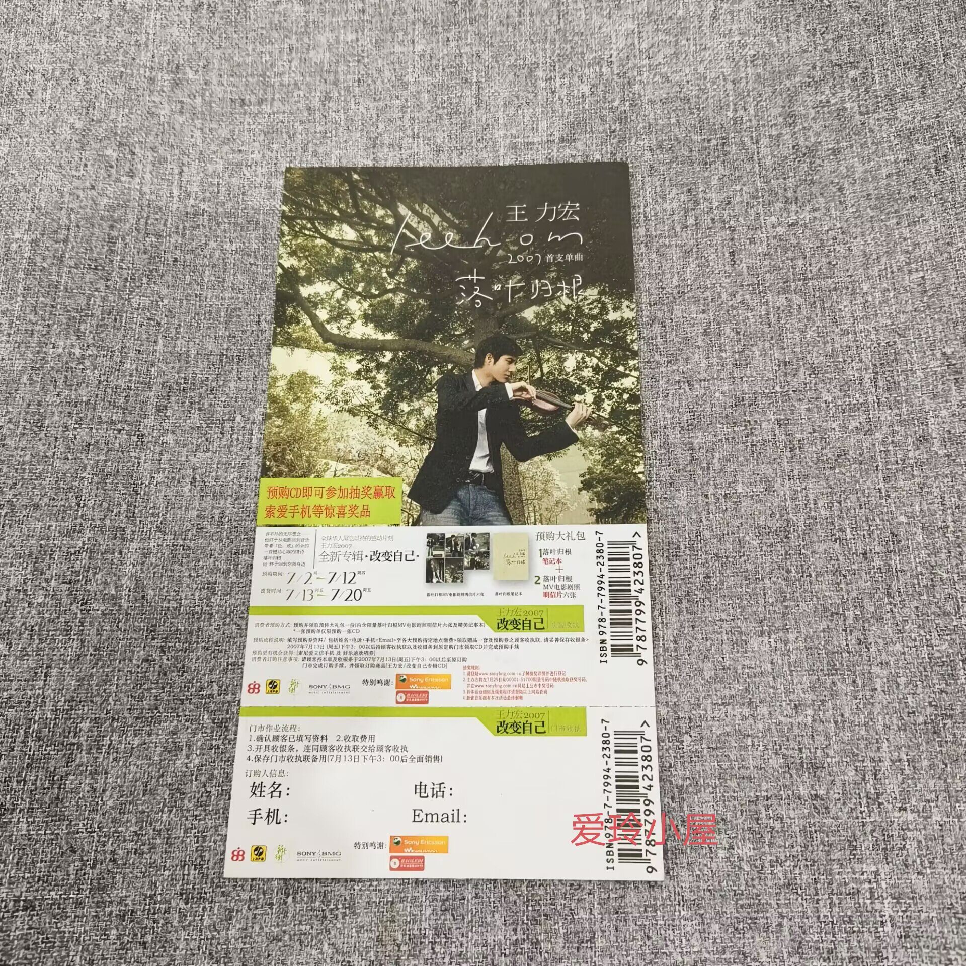 王力宏改变自己正版专辑预购单-淘宝Taobao | 天猫Tmall