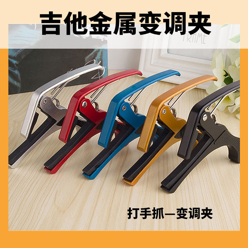 Folk guitar transposition clip metal wood electric guitar tone change clip ukulele universal pressure string male and female tuning clip