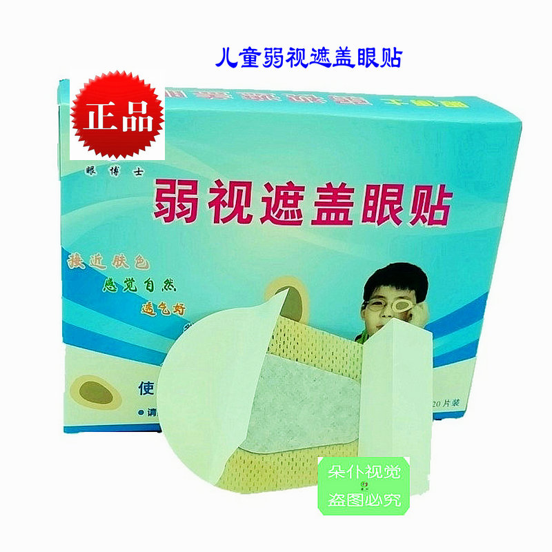 Weak visual cover eye cover eye cover child weak vision training assisted eye patch weak visual mask cover single eye cover