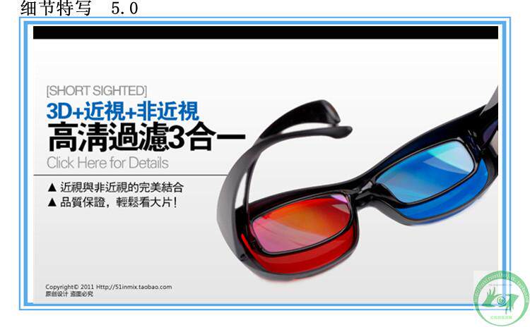 Lunettes 3D - Ref 2621581 Image 3