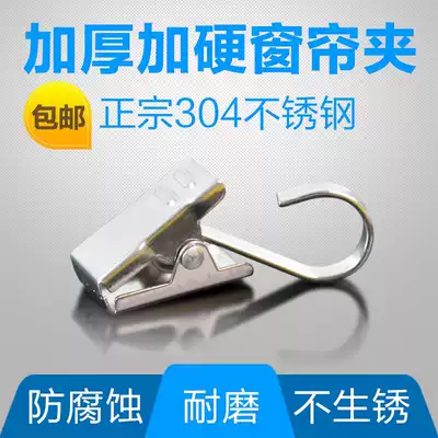 304 stainless steel curtain clip adhesive hook curtain buckle curtain clip free shipping curtains adhesive hook stainless steel