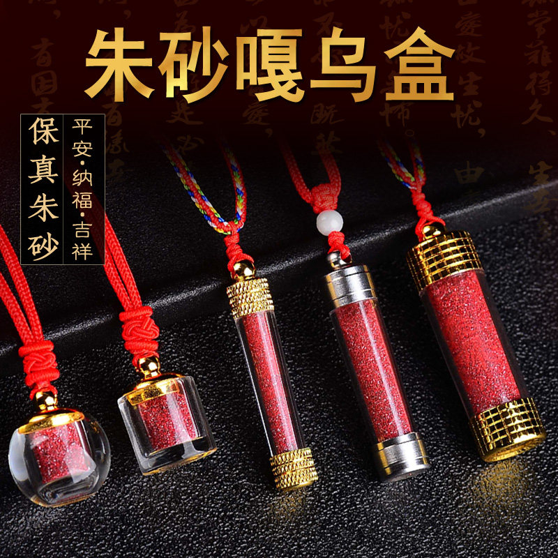 Cinnabar crystal rough stone powder pendant bottle Male and female baby Gawu box pendant Children's evil necklace portable pendant