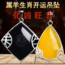 Gift 2020 Zodiac Yanghua Tai year old mascot male life is not the same palace pendant