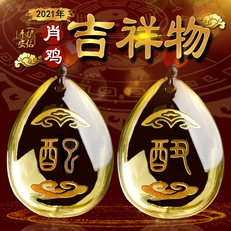 Gift You ugly and Yuan Bureau 2021 Zodiac chicken mascot pendant Female male You Pat Insurance Bureau keychain