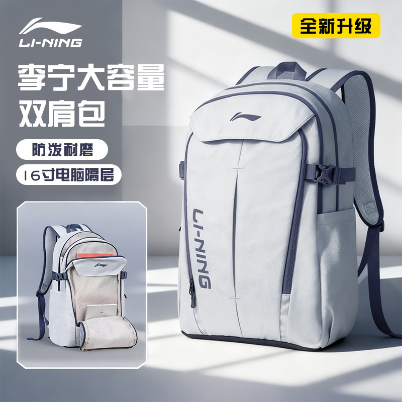 Li Ning backpacks for men and women, middle school and high school college students' school bags