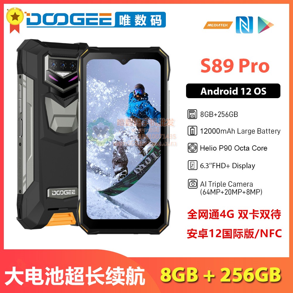 DogDOOGEE S89 Pro 6 3 inch NFC Night Vision Three Defense Phone Large Capacity Battery 8256 All-net 4G-Taobao