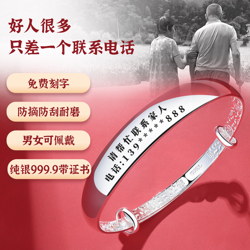 Old man's anti-walking lost hand ring men's 9999 pure silver bracelet children custom lettering middle-aged people with dementia anti-loss theorist-Taobao