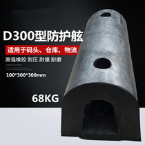 D300 rubber fender rubber anti-collision strip O300 cylinder anti-collision strip logistics platform dock ship anti-collision block